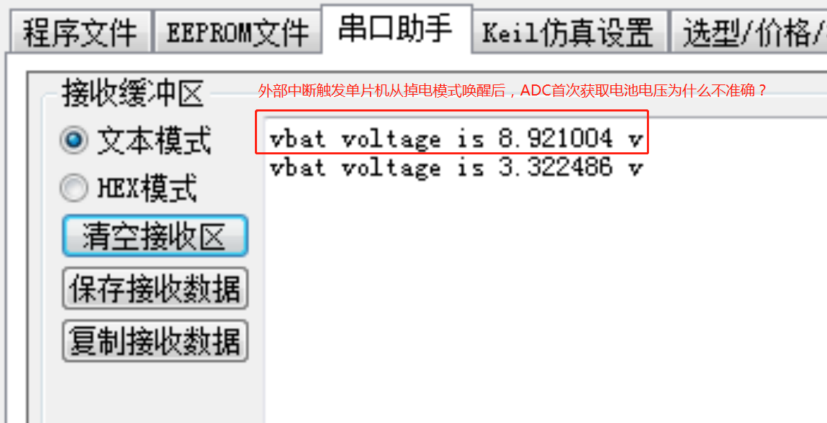 单片机唤醒后ADC首次读取电池电压不准确-1.png