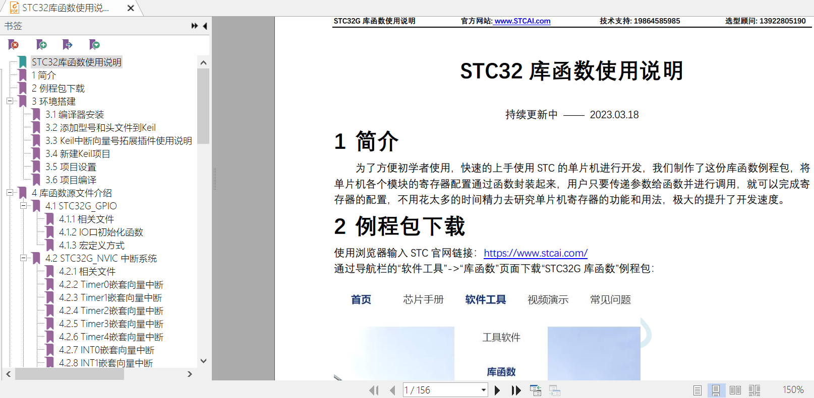 STC32库函数20230318版及权威使用指南更新，改进意见征集中-1.png