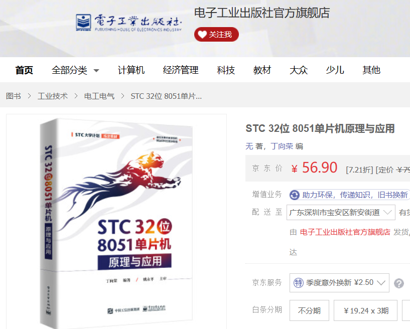 《STC 32位8051 单片机原理与应用》已出版，可网购-1.png