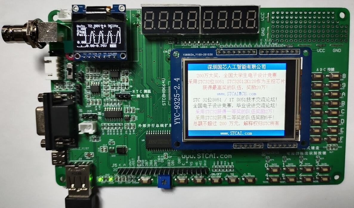 STC32G12K128-实验箱 V9.6 演示程序发布到 20230425版-1.png