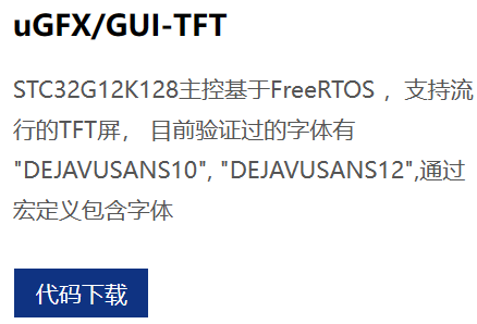 uGFX/GUI-TFT@FreeRTOS for STC32G12K128-2.png