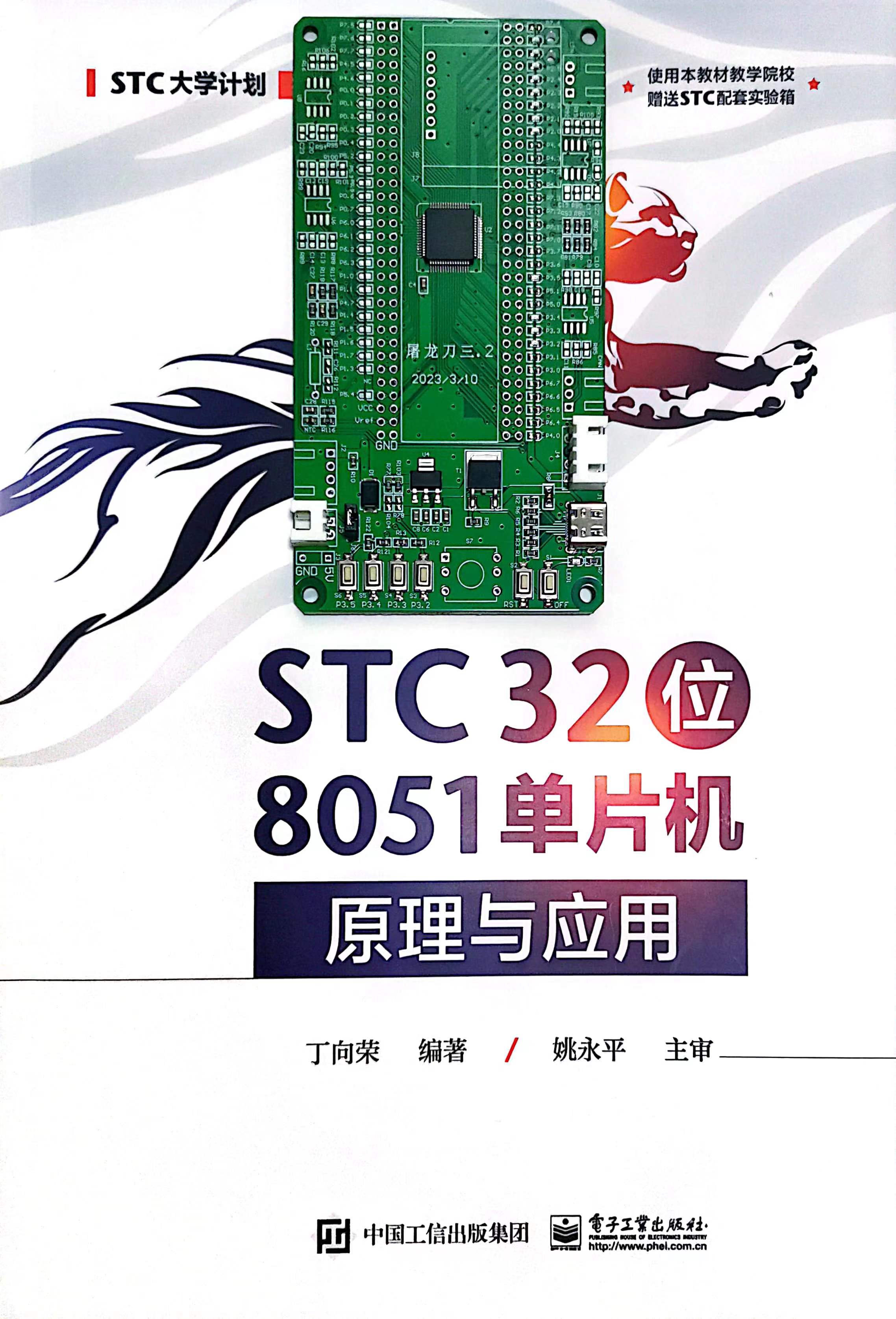 STC32位单片机8051单片机原理与应用 开天斧V3.2核心板.jpg
