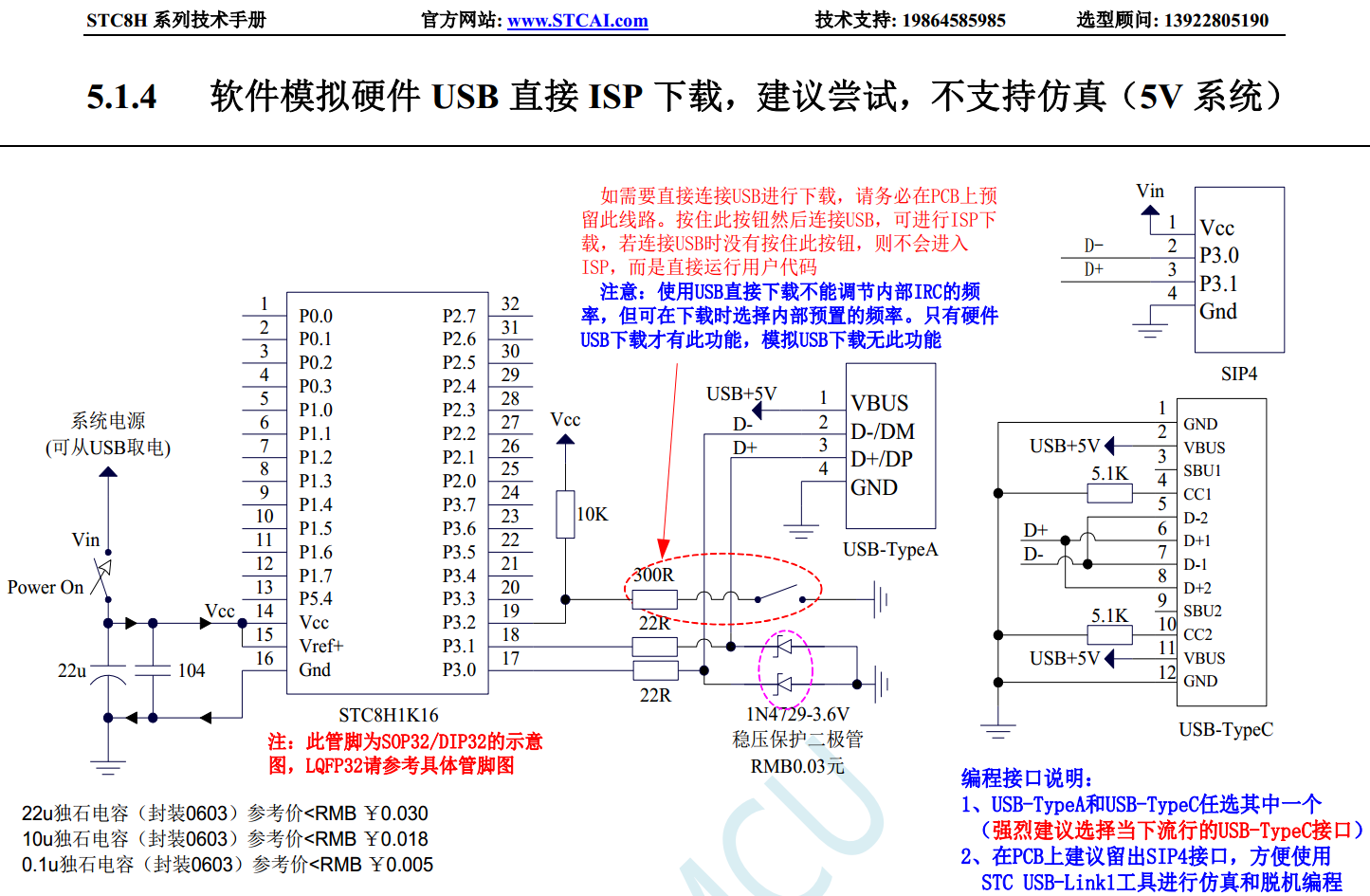 软件模拟USB直接下载线路===没有硬件USB的MCU-2.png