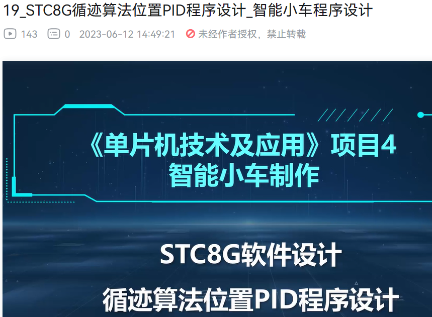 PID程序设计, STC8G循迹算法位置PID程序设计_智能小车-1.png