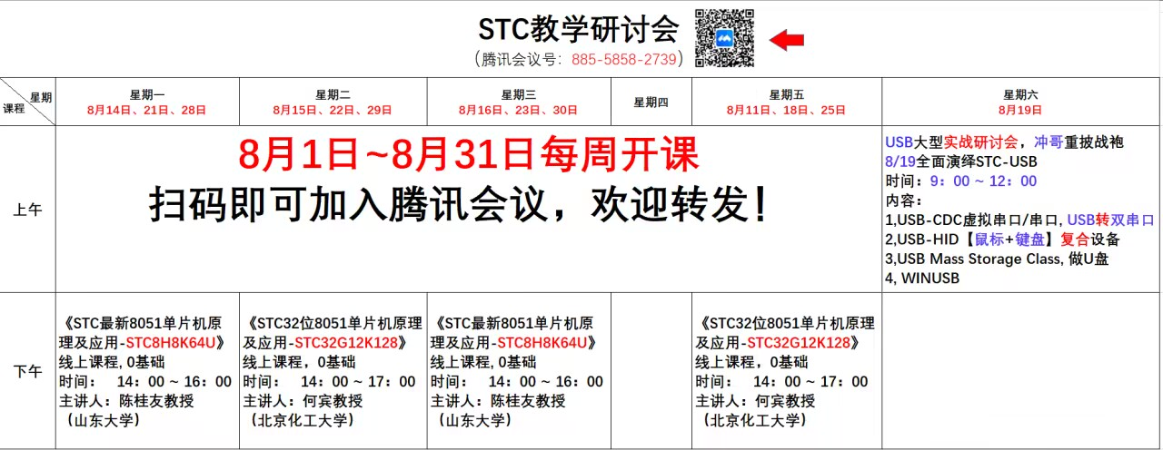 《STC 32位8051 单片机原理与应用》已可网购-1.png