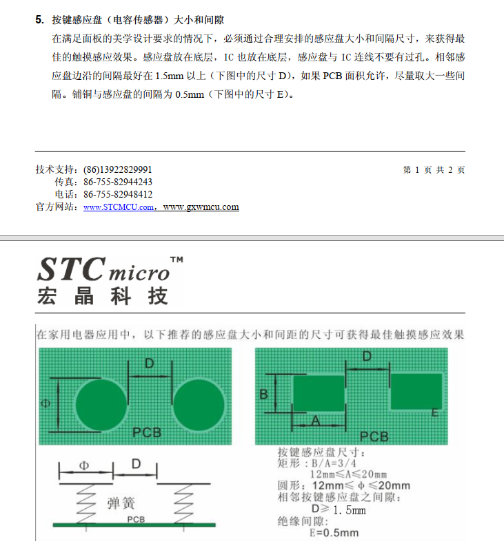 触摸按键测试板PCB设计注意事项-20200326-2.png