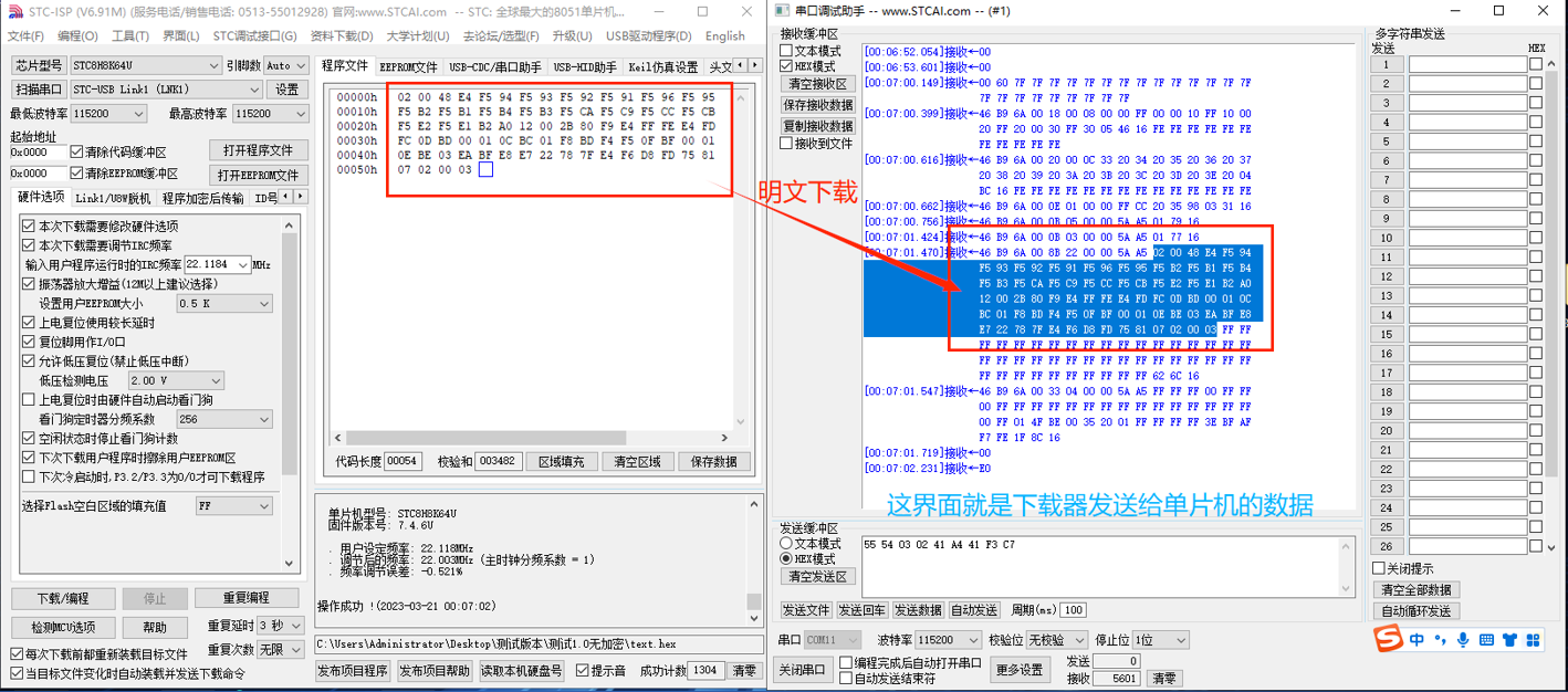 程序加密下载——基于STC8H8K64U的开天斧演示-1.png