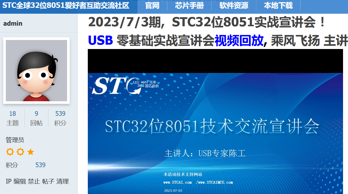 2023/6/28期，STC32位8051实战宣讲会, 技术交流部分视频回放-1.png