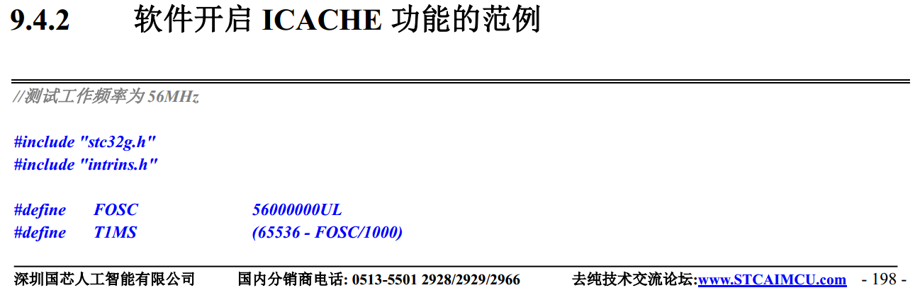 如何启动 ICache, 让CPU比Flash跑的快，摆脱慢速Flash的制约，STC32F12K54-5.png