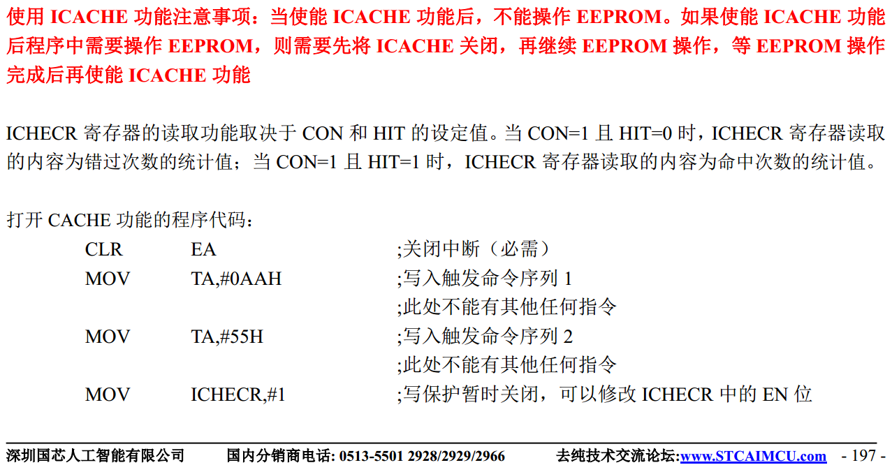 如何启动 ICache, 让CPU比Flash跑的快，摆脱慢速Flash的制约，STC32F12K54-3.png