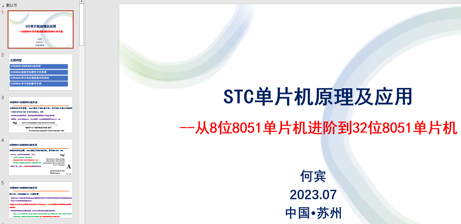 《STC32位8051单片机原理及应用-STC32G12K128》，全球直播教学活动, 自带硬件USB直接-1.png