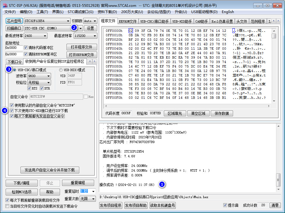 7.程序写入成功并弹出STC-USB CDC （COM端口号）.jpg