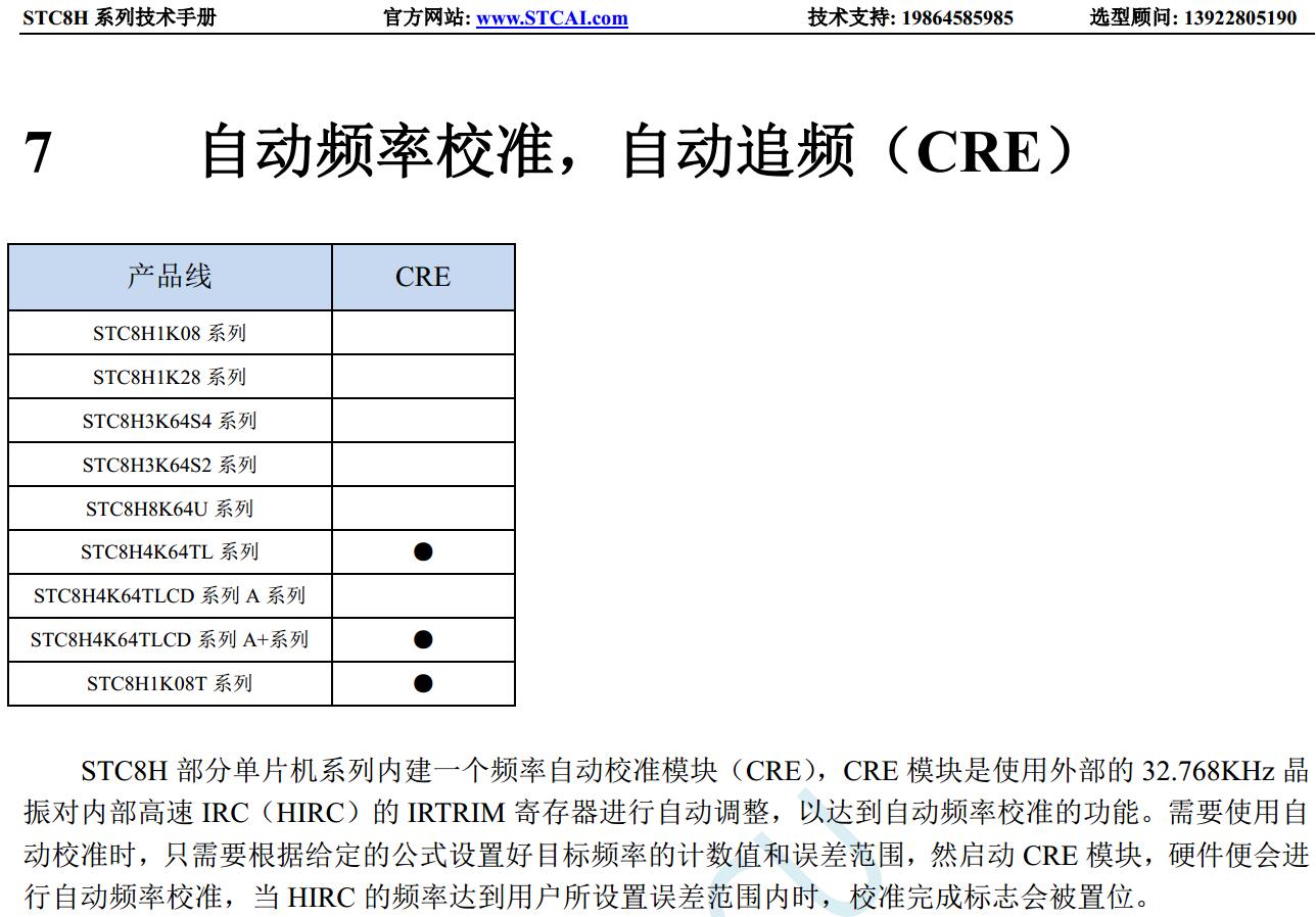 自动频率校准自动追频1.jpg