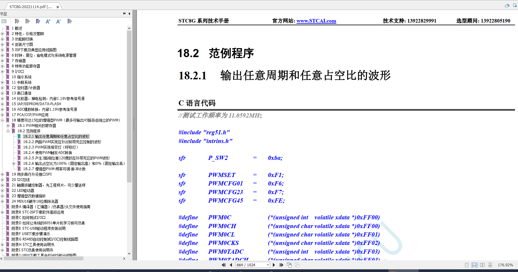 STC8G系列输出任意周期和任意占空比的波形.JPG