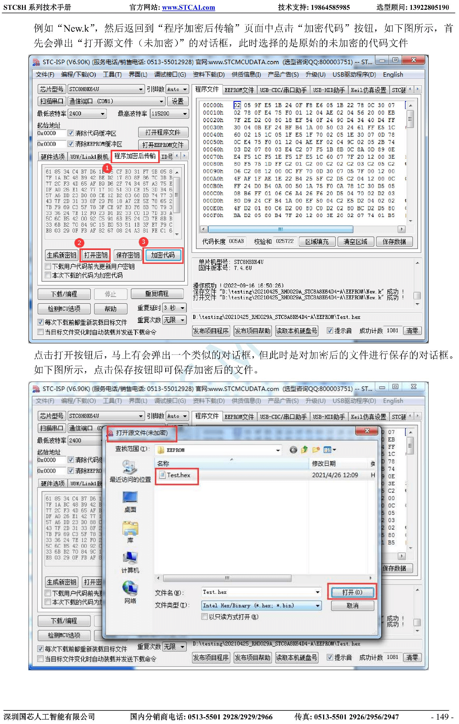 程序加密后传输02.png