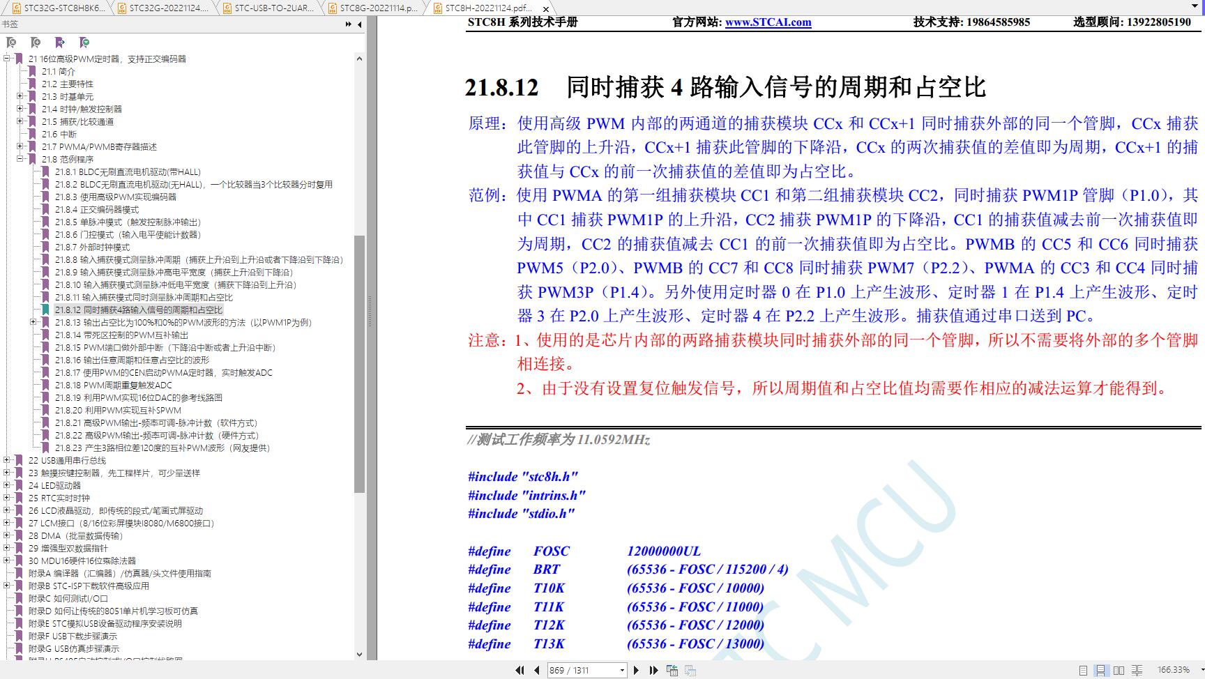 同时捕获4路输入信号的周期和占空比.jpg