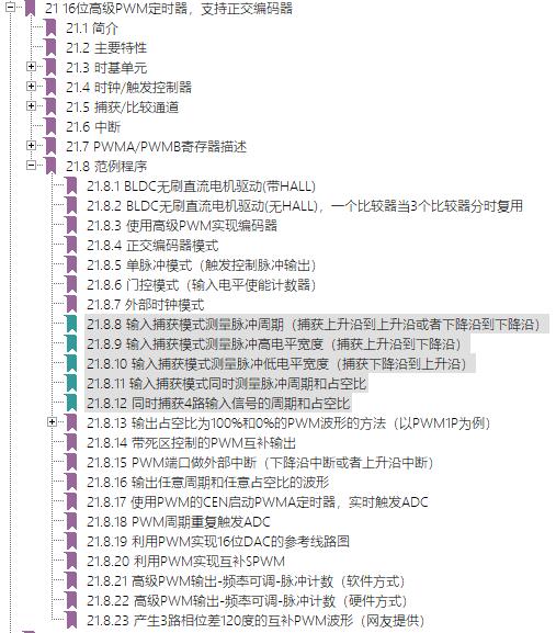 STC8H手册目录.jpg