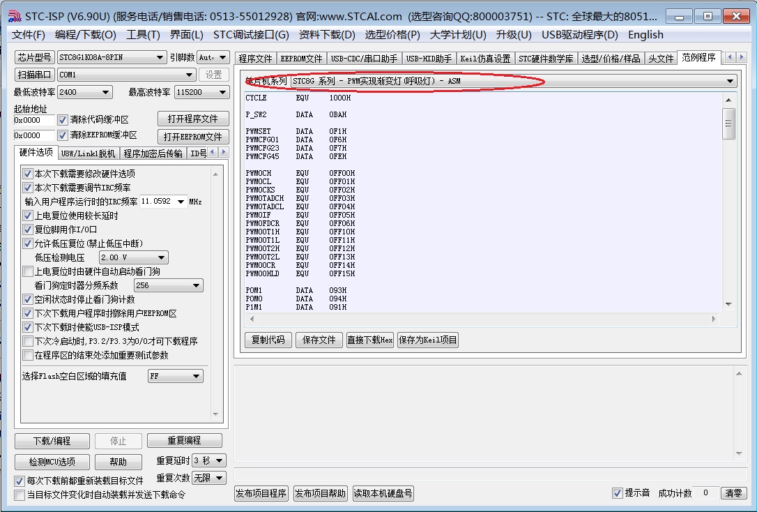 1-STC8G系列－呼吸灯例程
