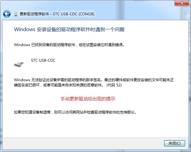 求助！！！ win7下STC-CDC/USB 转串口驱动安装不成功-2.jpeg