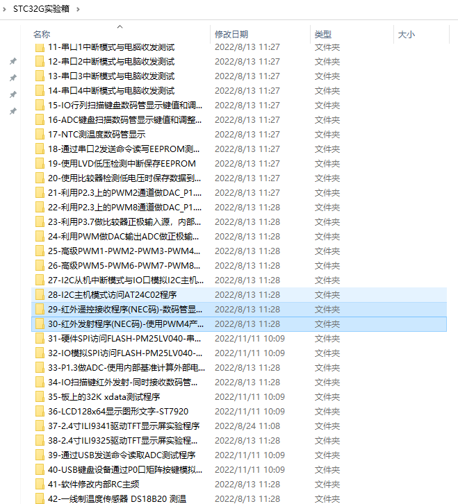 STC8H8K64U、STC32G实验箱演示程序包中均有红外遥控接收的演...-1.png