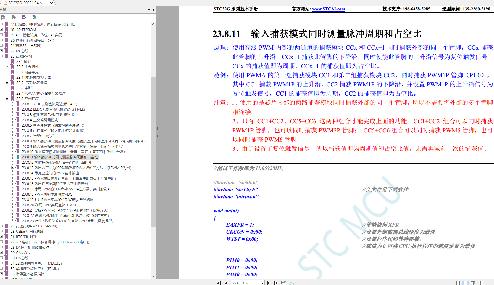 STC8H_STC32G的PWM,输入捕获模式同时测量脉冲周期和占空比-1.png