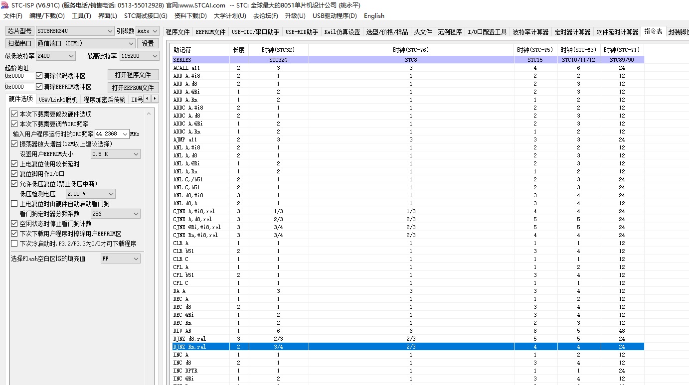 STC8H8K64U指令时间问题.jpg