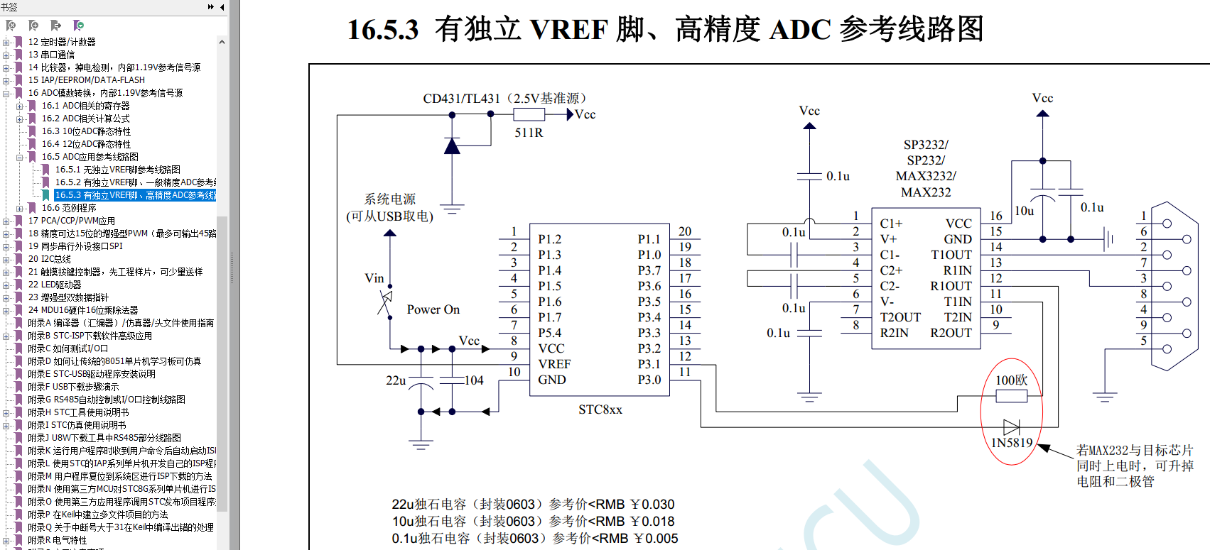 帮网友问：STC8G1K08没有独立的vref脚，怎么实现高精度的ADC？-1.png