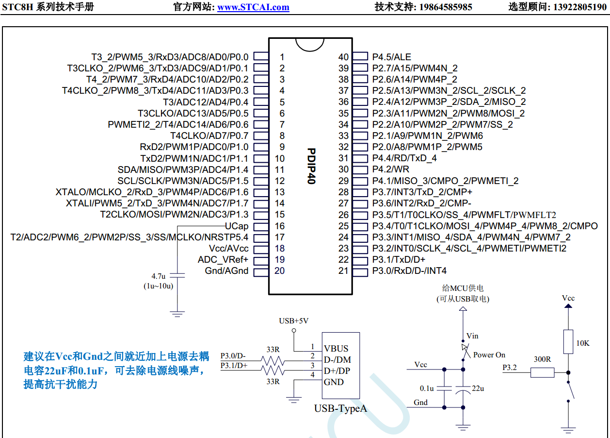 STC8H外部ADC_VRef管脚需要的供电电流和允许的供电电压-1.png