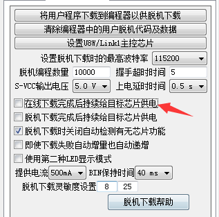 STC-Link1D不勾选在线下载后持续供电，打开cdc串口会供电-1.png