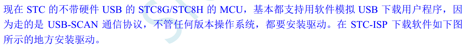 没有硬件USB的STC8/STC32系列都可以USB直接下载了-3.png