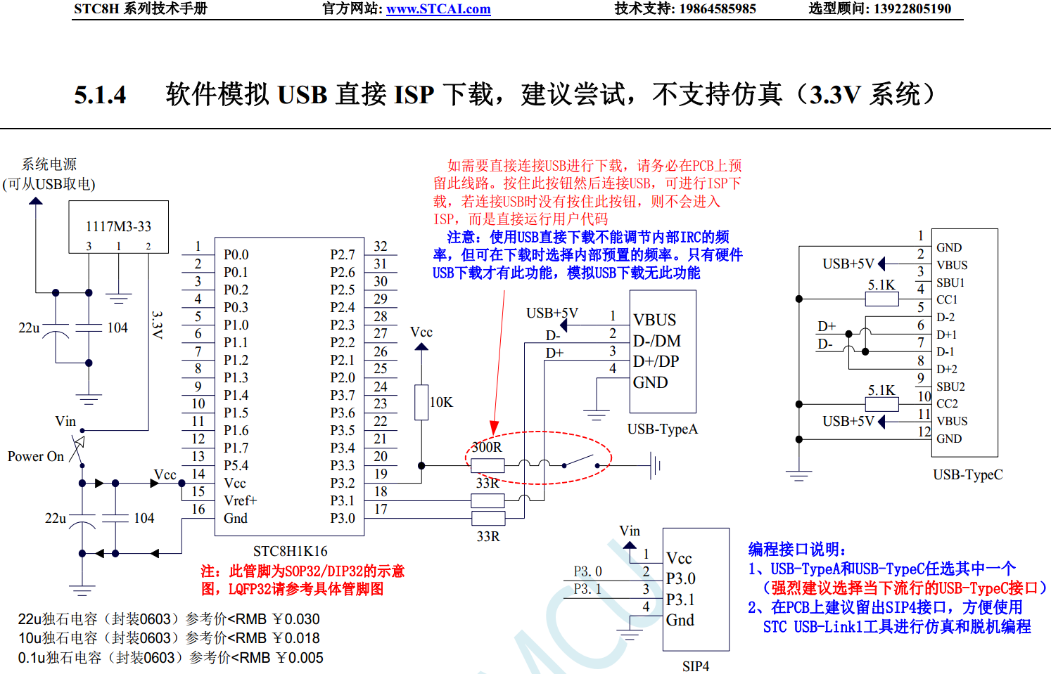 没有硬件USB的STC8/STC32系列都可以USB直接下载了-1.png