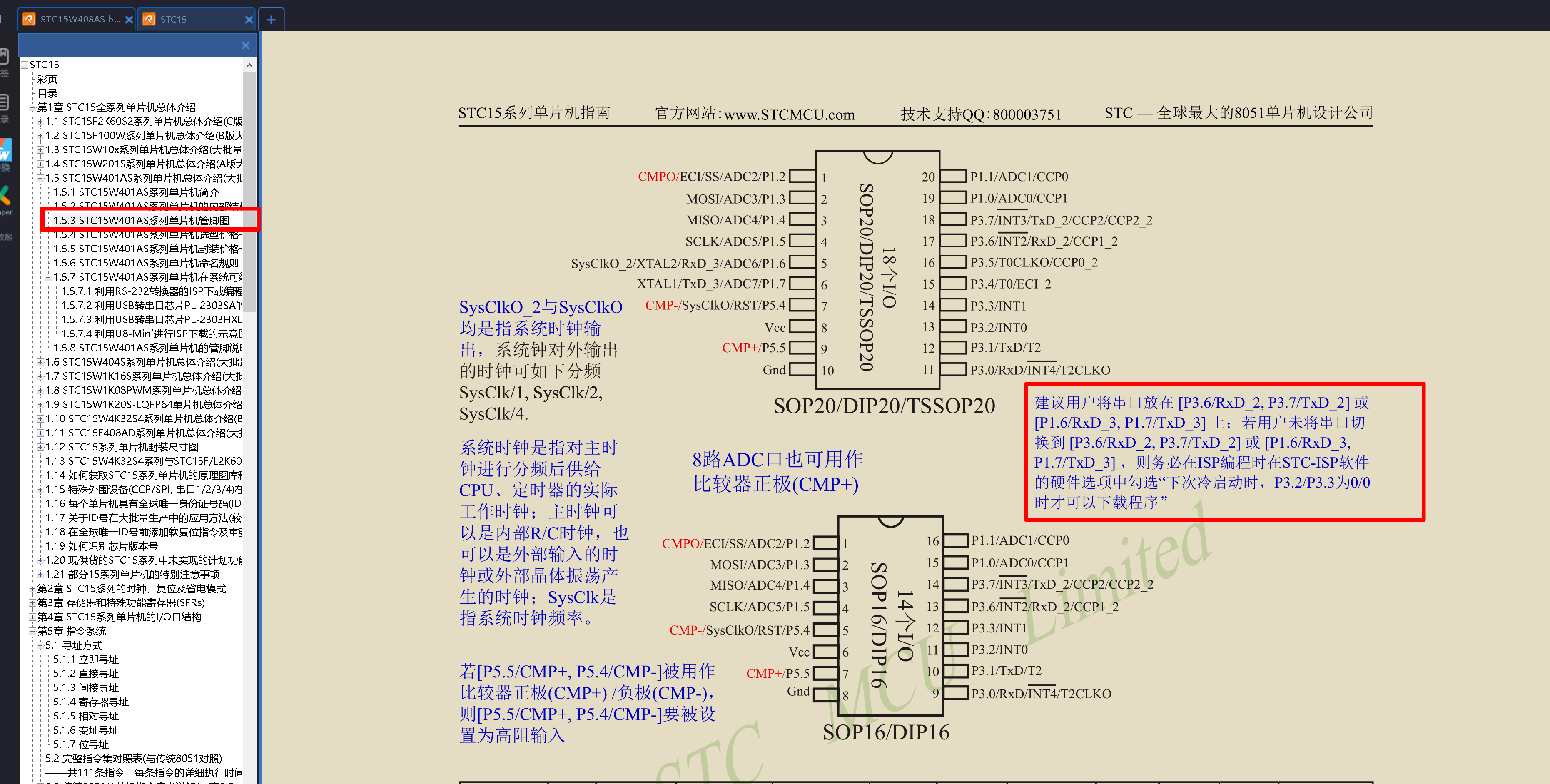 STC15W408AS建议用户将串口放在P3.6 P3.7和P1.6 P1.7，这是为什么?-1.png
