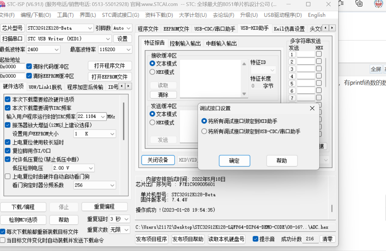 STC32G USB-HID不可以输出printf里面的数据吗？-2.png