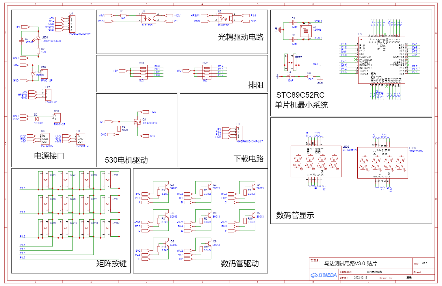 SCH_sch-单片机开发板V2.0_1_0-P1_2023-02-07.png