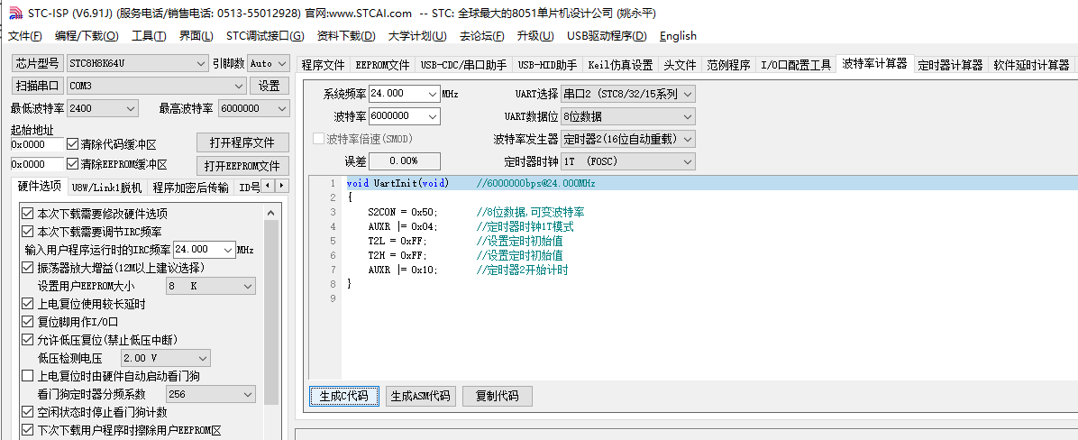 6M bps的波特率，如何自动计算产生代码？STC8H/STC8G/STC8C-1.png