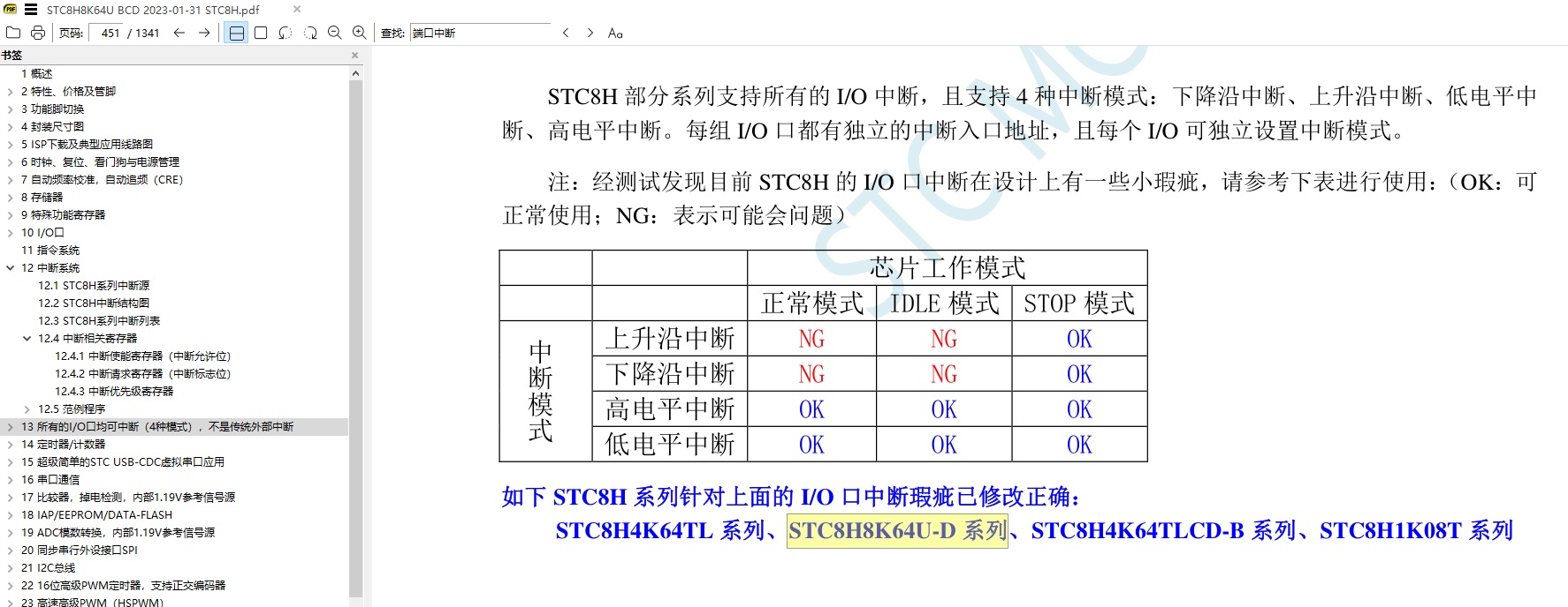 中断瑕疵.jpg