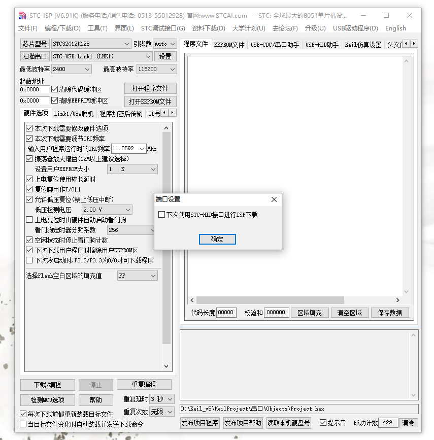 STC-USB Lingk1D程序下载问题-2.png