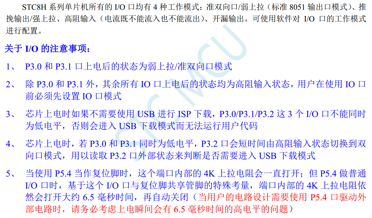 新人怀疑 STC8H的I/O===绝对不思考的典型问题-1.png