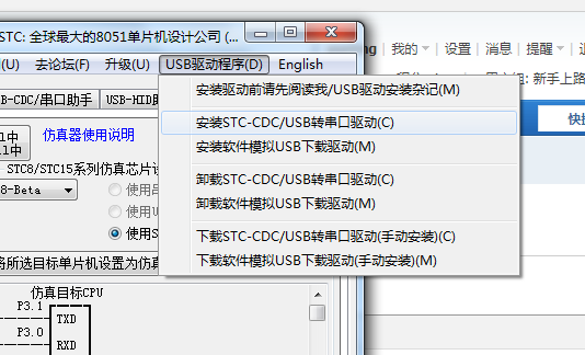 在STC ISP里安装的驱动