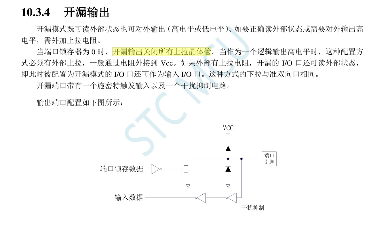 开漏输出.jpg