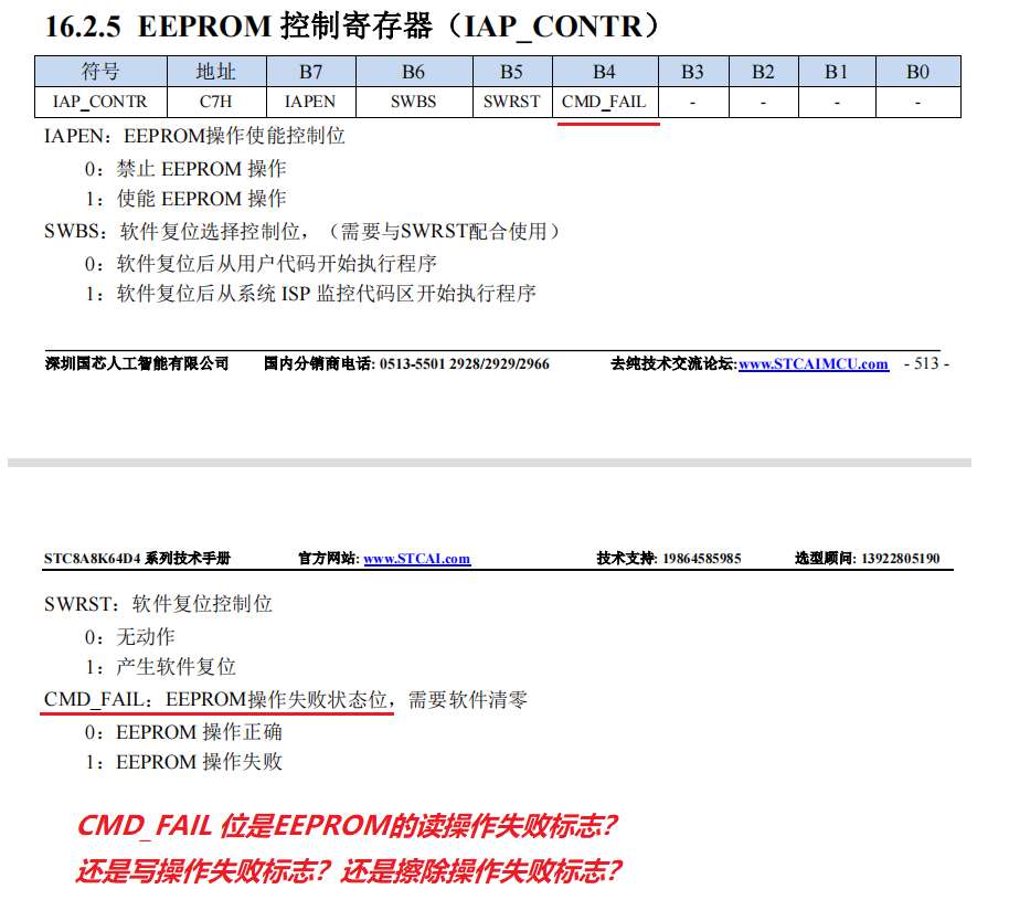 EEPROM失败标志类型.png