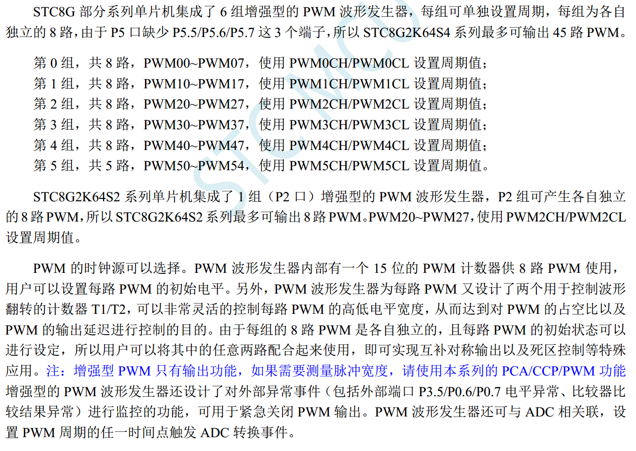 STC8G2K64S4 有45路PWM, 参考步进电机代码-2.png