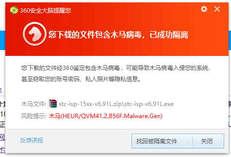 关于STC-ISP软件V6.91L版软件问题目！！-1.png