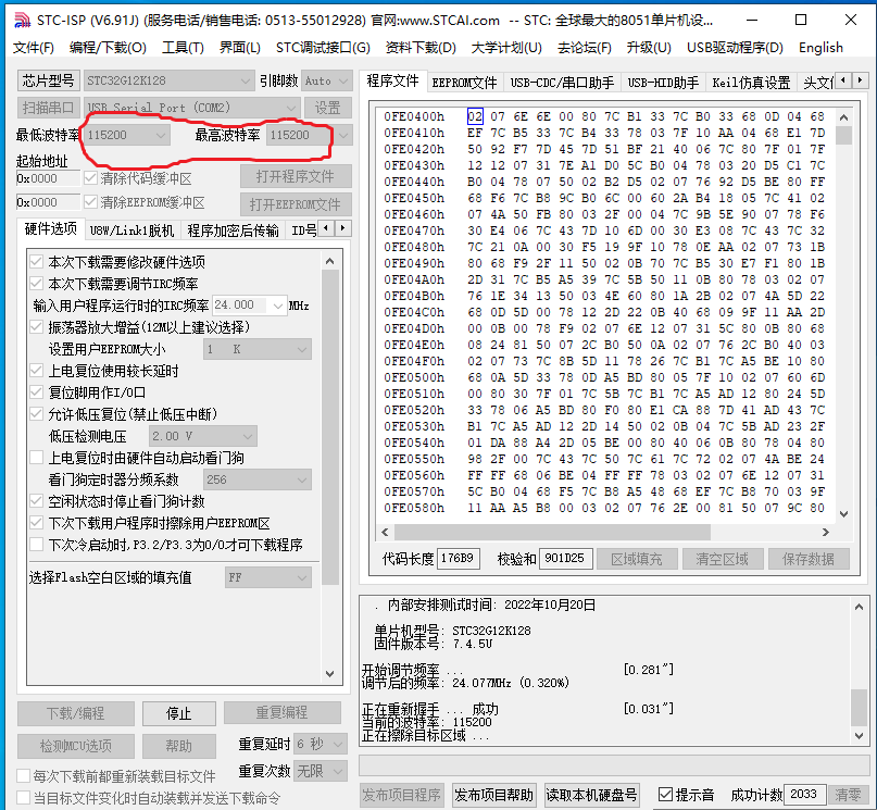 关于STC-ISP软件V6.91L版使用485方式下载问题！！-1.png