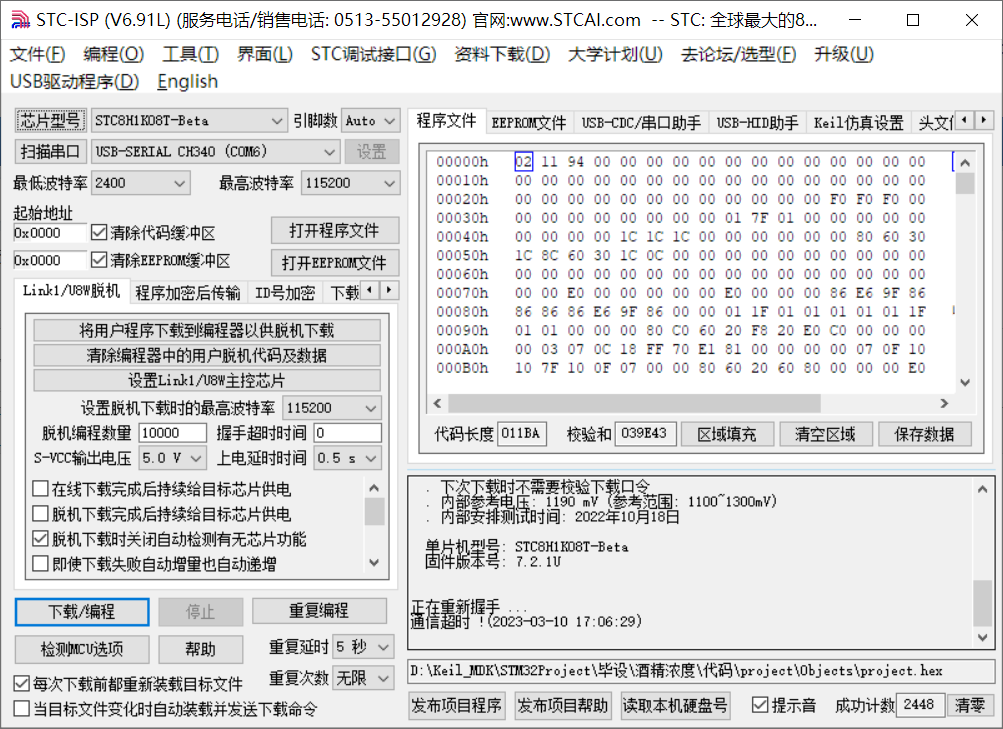 STC8H1K08T串口下载失败-1.png