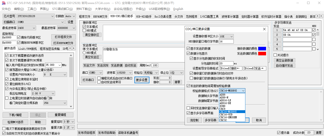 【STC-ISP 串口助手】向全球第一的串口助手迈进，请帮忙测试-1.png