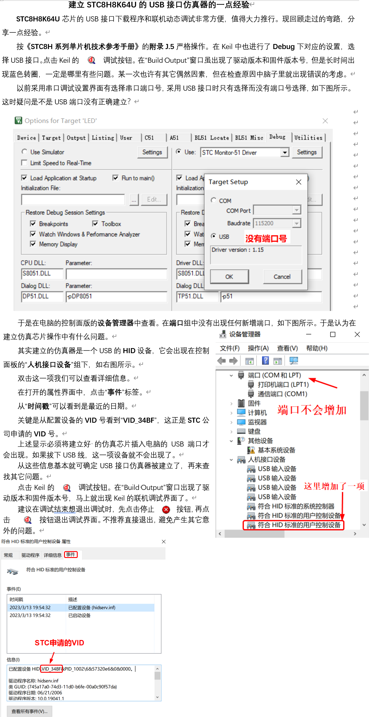 STC8H8K64U建立USB接口仿真器.jpg