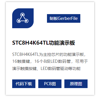 一个项目从无到有的心得分享贴——基于STC8H4K64TL的电子琴-4.png