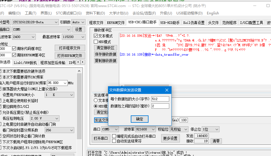 发送文件设置