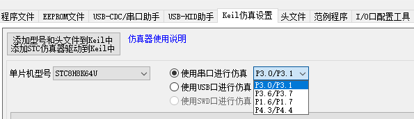 用STC-USB Link1D仿真STC8系列MCU-1.png